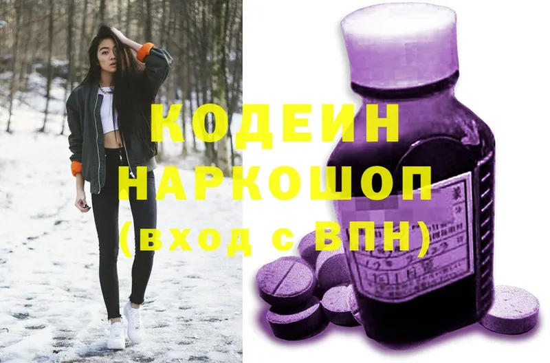 Кодеиновый сироп Lean Purple Drank  mega маркетплейс  Хотьково 